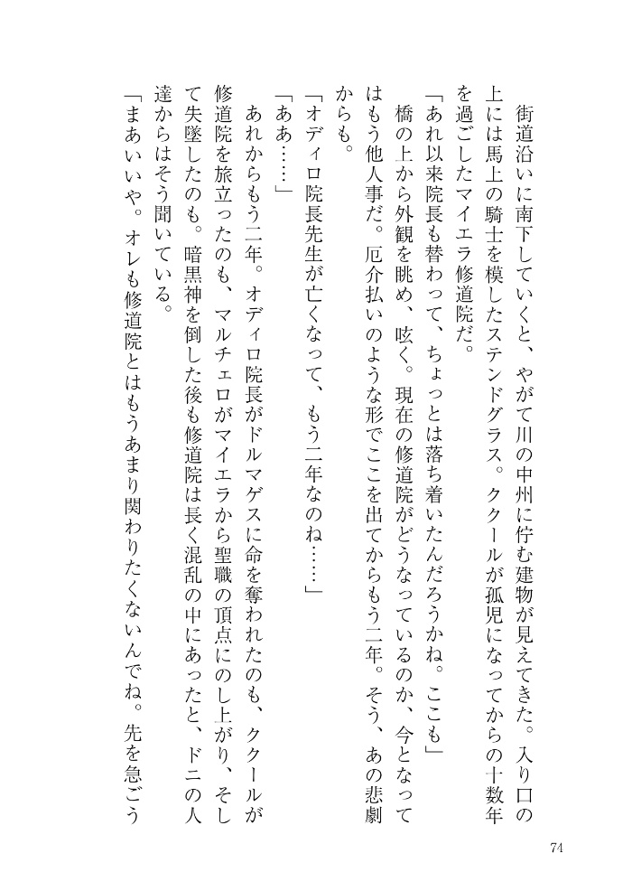 【DQ8】そしてラファエルは微笑んだ