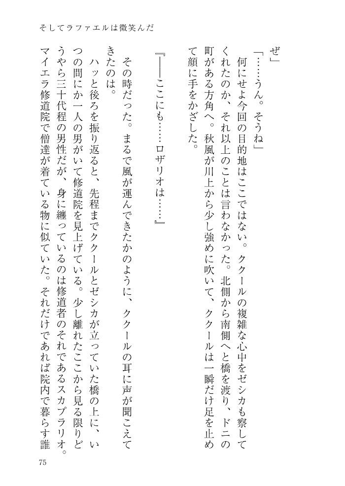 【DQ8】そしてラファエルは微笑んだ