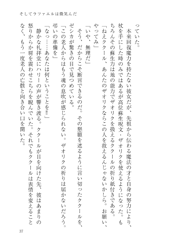 【DQ8】そしてラファエルは微笑んだ