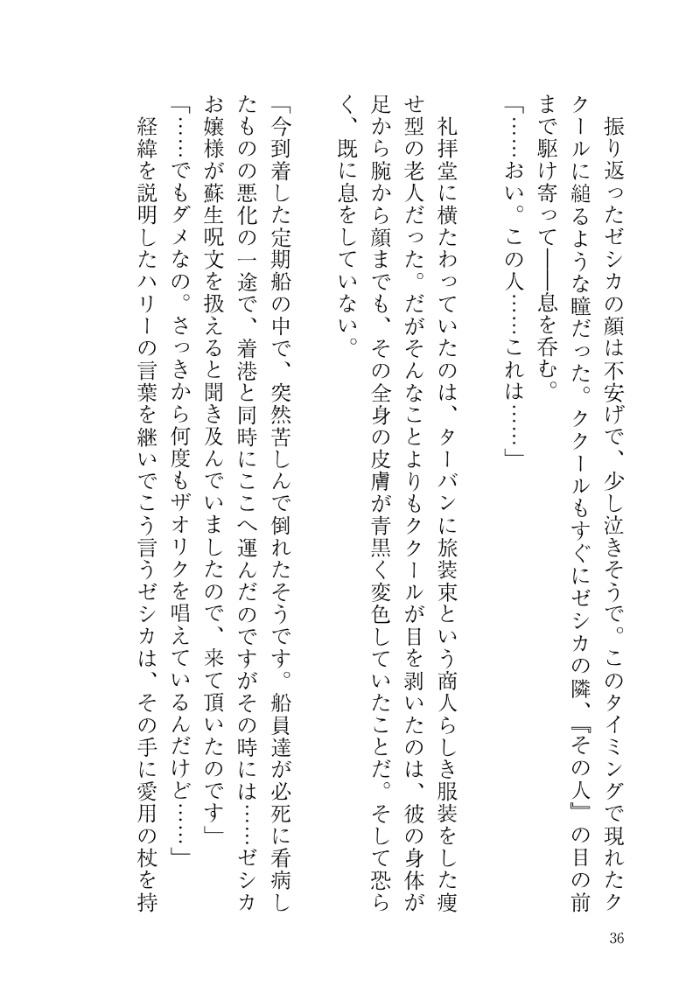 【DQ8】そしてラファエルは微笑んだ