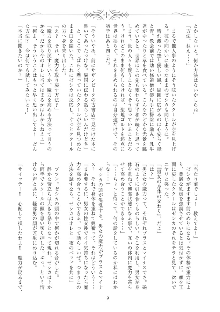 【DQ8】女神の抱擁