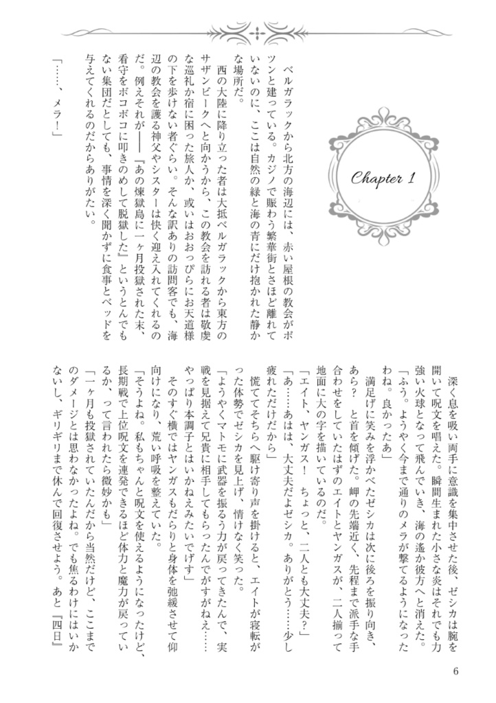 【DQ8】女神の抱擁