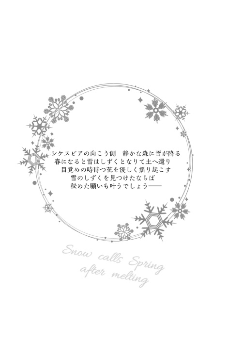 【DQ11】雪はしずくとなりて春を呼ぶ