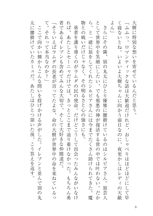 【DQ11】雪はしずくとなりて春を呼ぶ