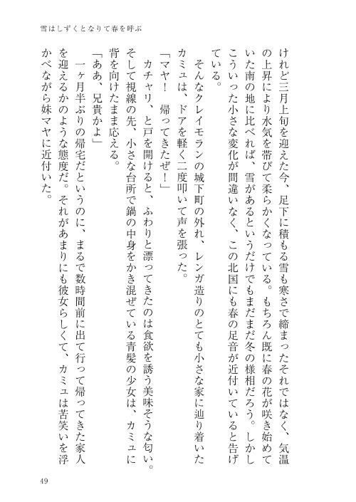 【DQ11】雪はしずくとなりて春を呼ぶ