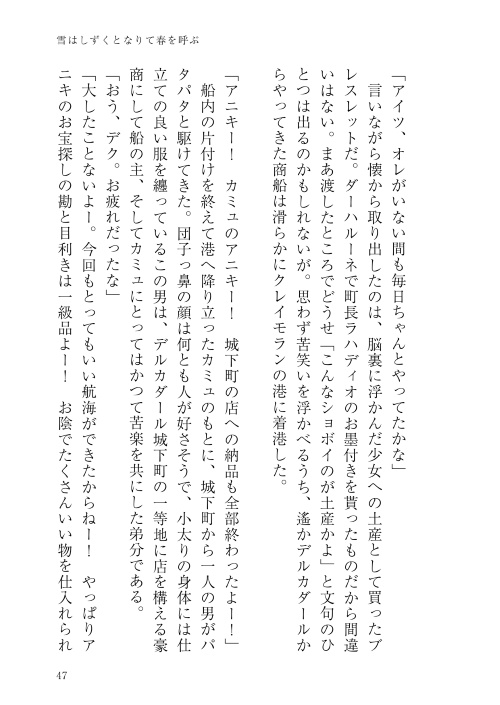 【DQ11】雪はしずくとなりて春を呼ぶ