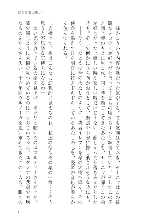 【DQ11】雪はしずくとなりて春を呼ぶ