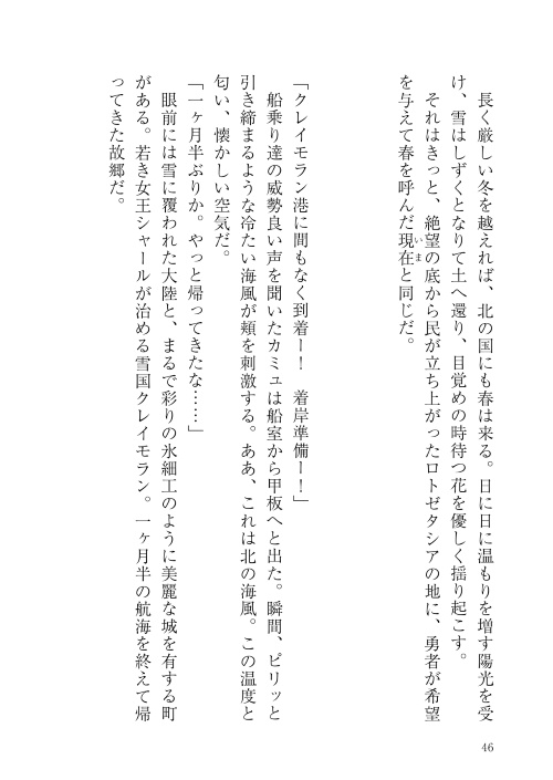 【DQ11】雪はしずくとなりて春を呼ぶ