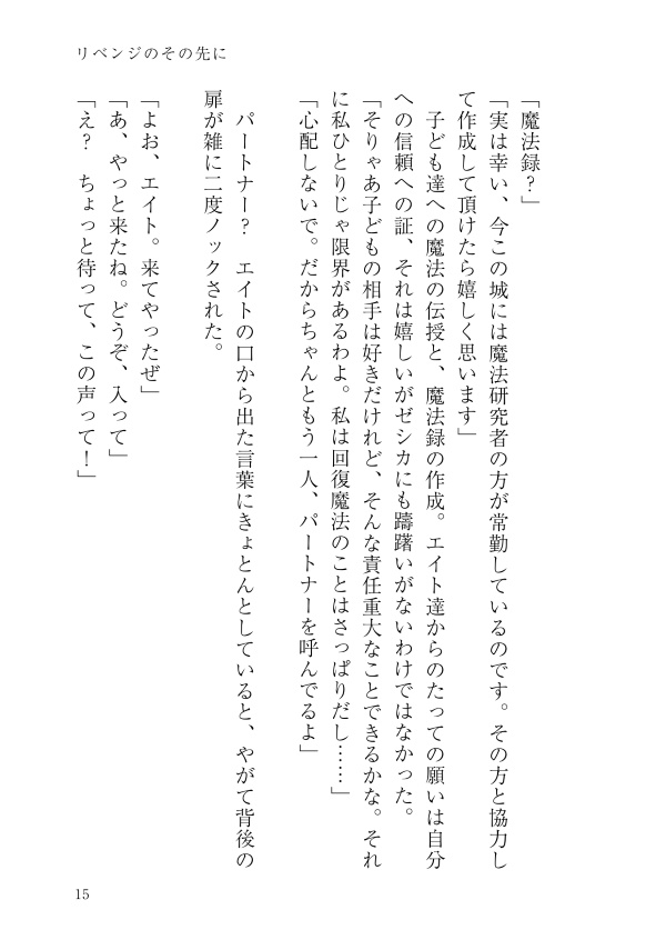 【DQ8】リベンジのその先に