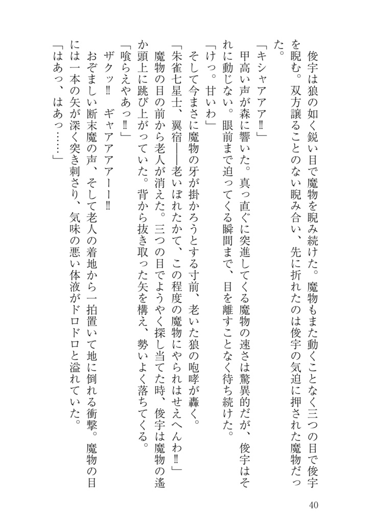 【ふし遊】不死鳥が如く