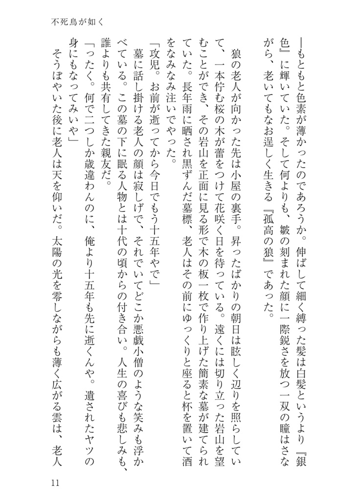 【ふし遊】不死鳥が如く
