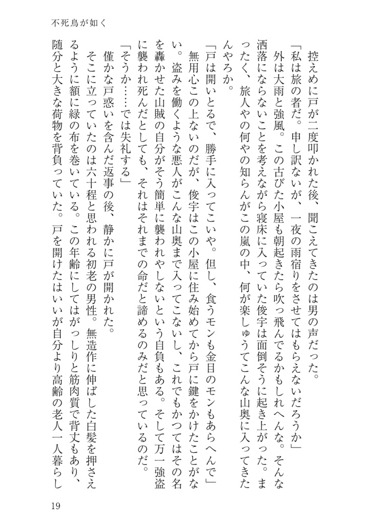 【ふし遊】不死鳥が如く