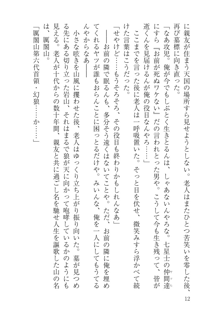 【ふし遊】不死鳥が如く