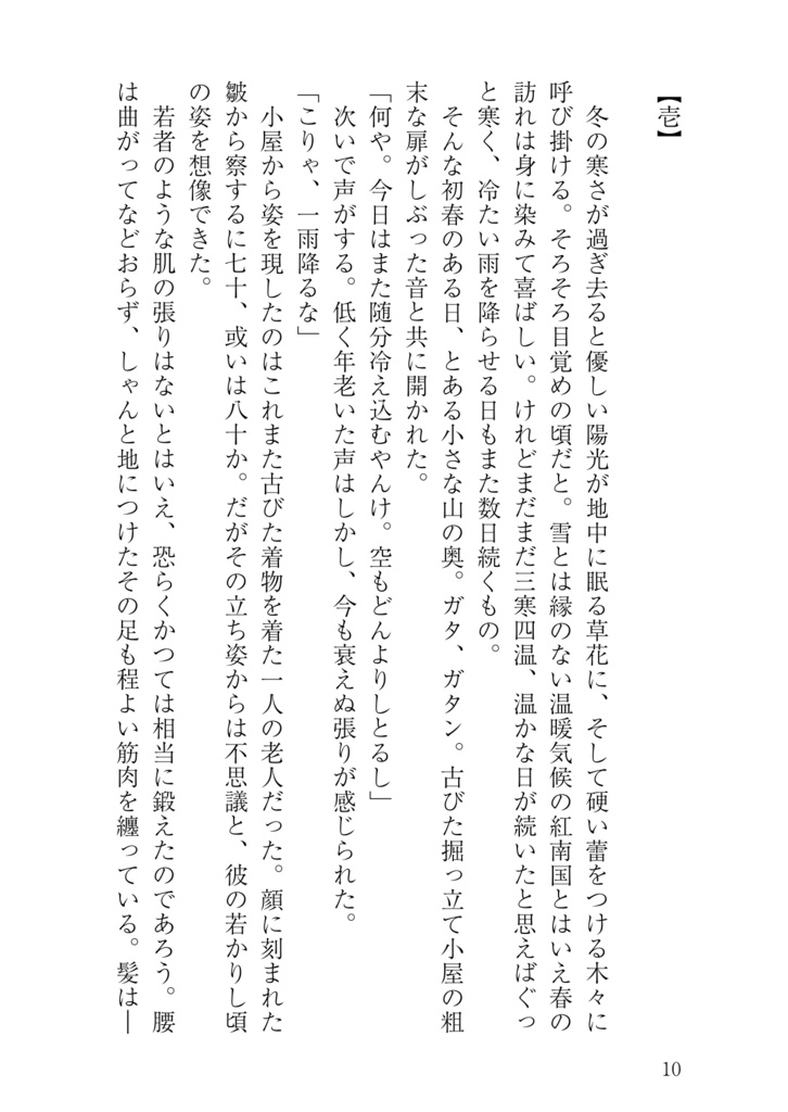【ふし遊】不死鳥が如く