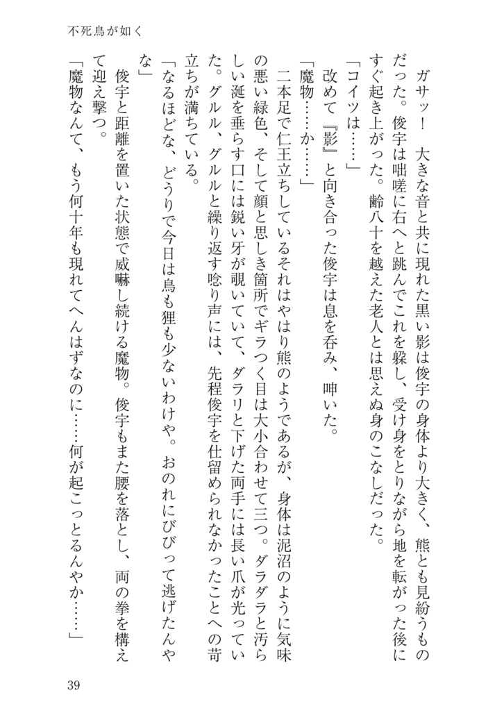 【ふし遊】不死鳥が如く