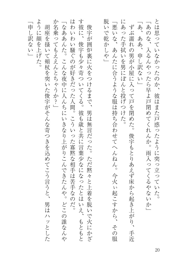 【ふし遊】不死鳥が如く