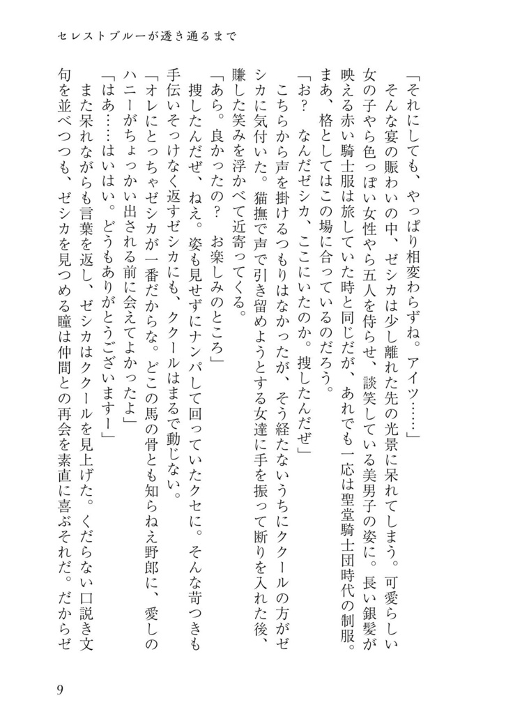 【DQ8】セレストブルーが透き通るまで