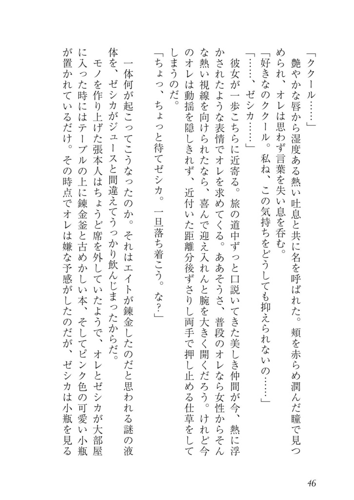 【DQ8】セレストブルーが透き通るまで