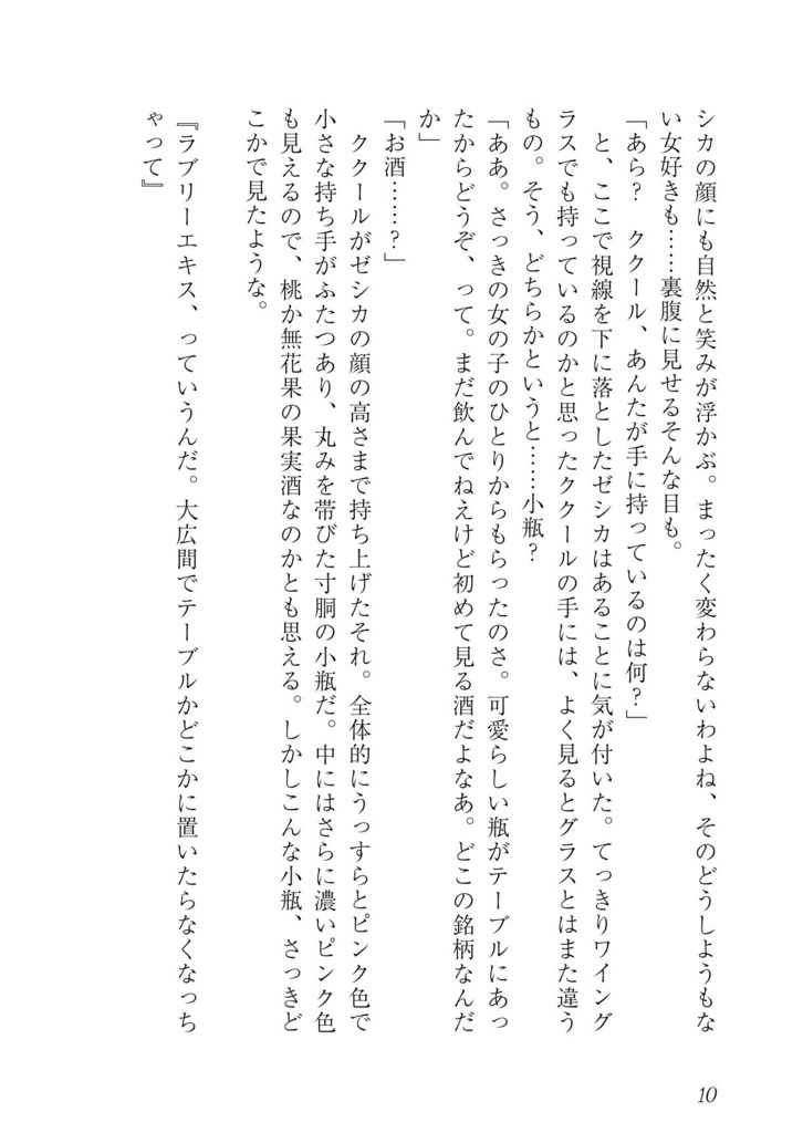 【DQ8】セレストブルーが透き通るまで