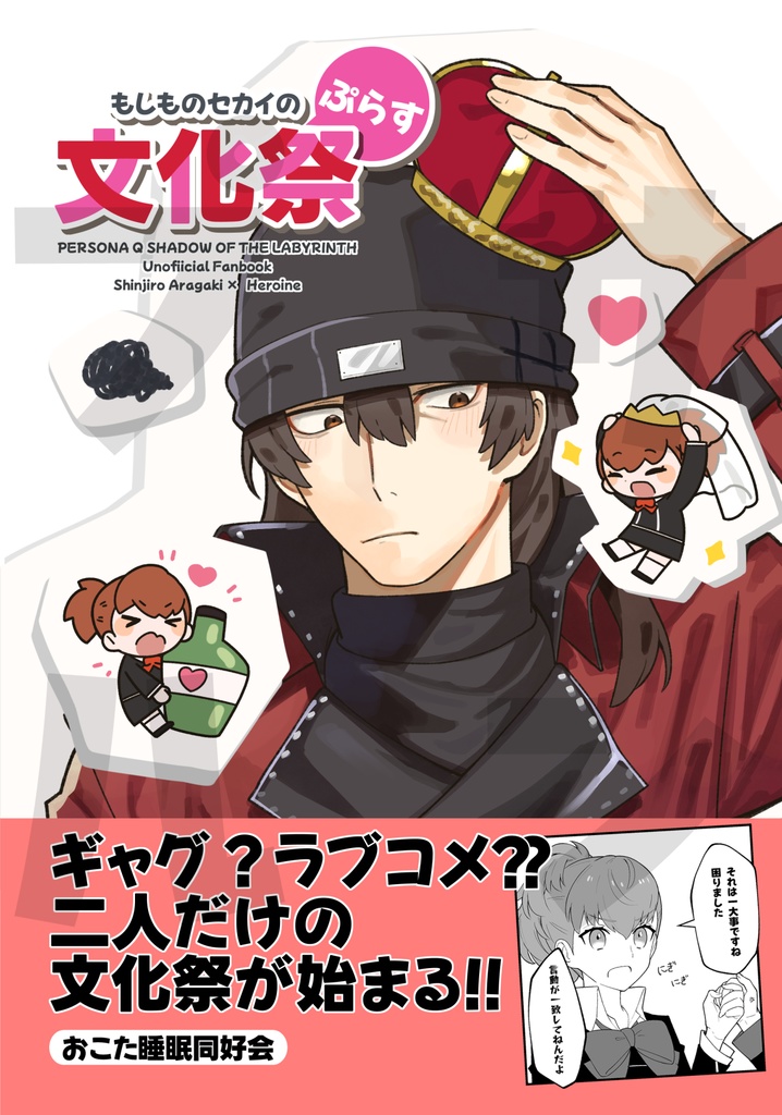 もしものセカイの文化祭ぷらす
