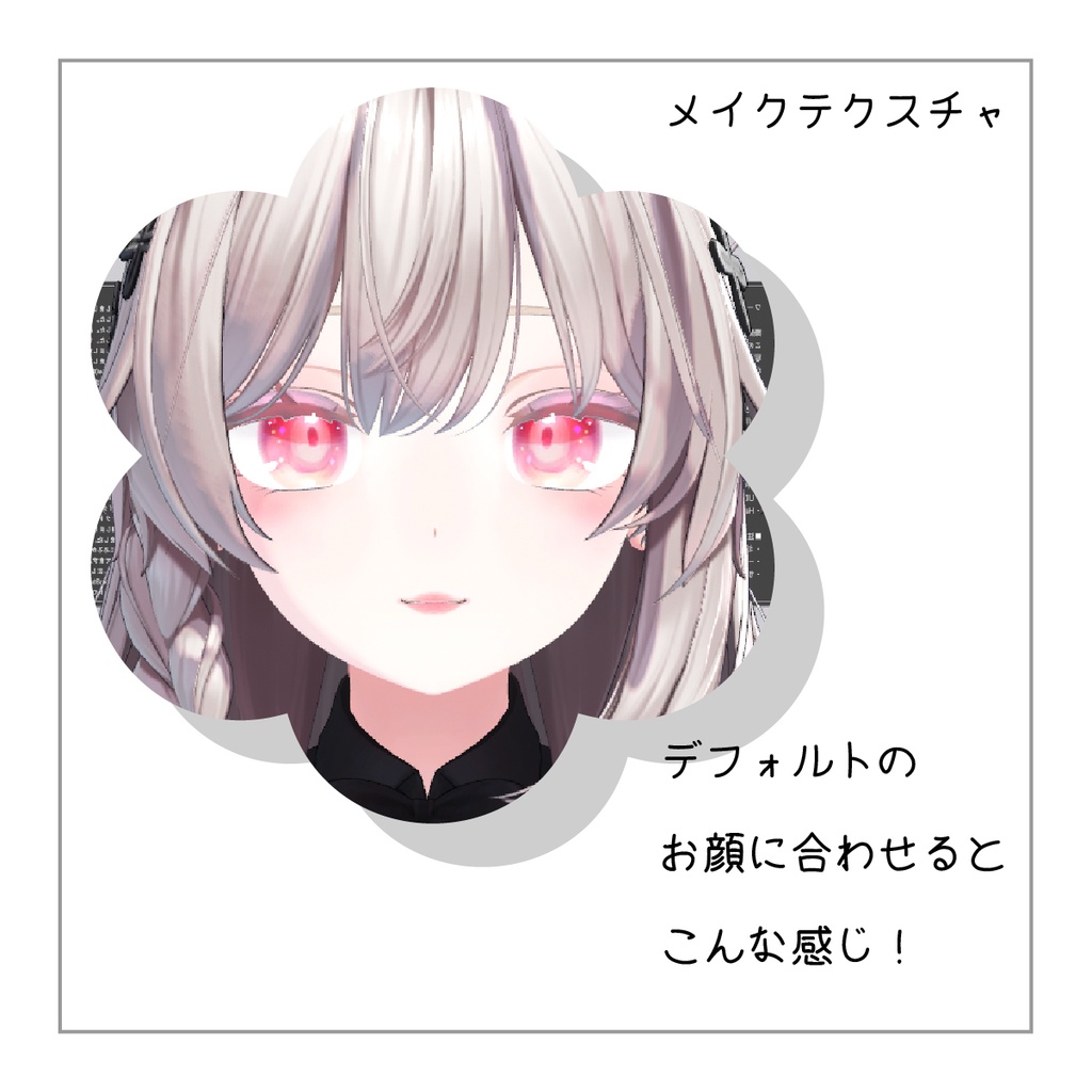 【しなの対応】つやつやアイテクスチャ&ぽわっとメイク