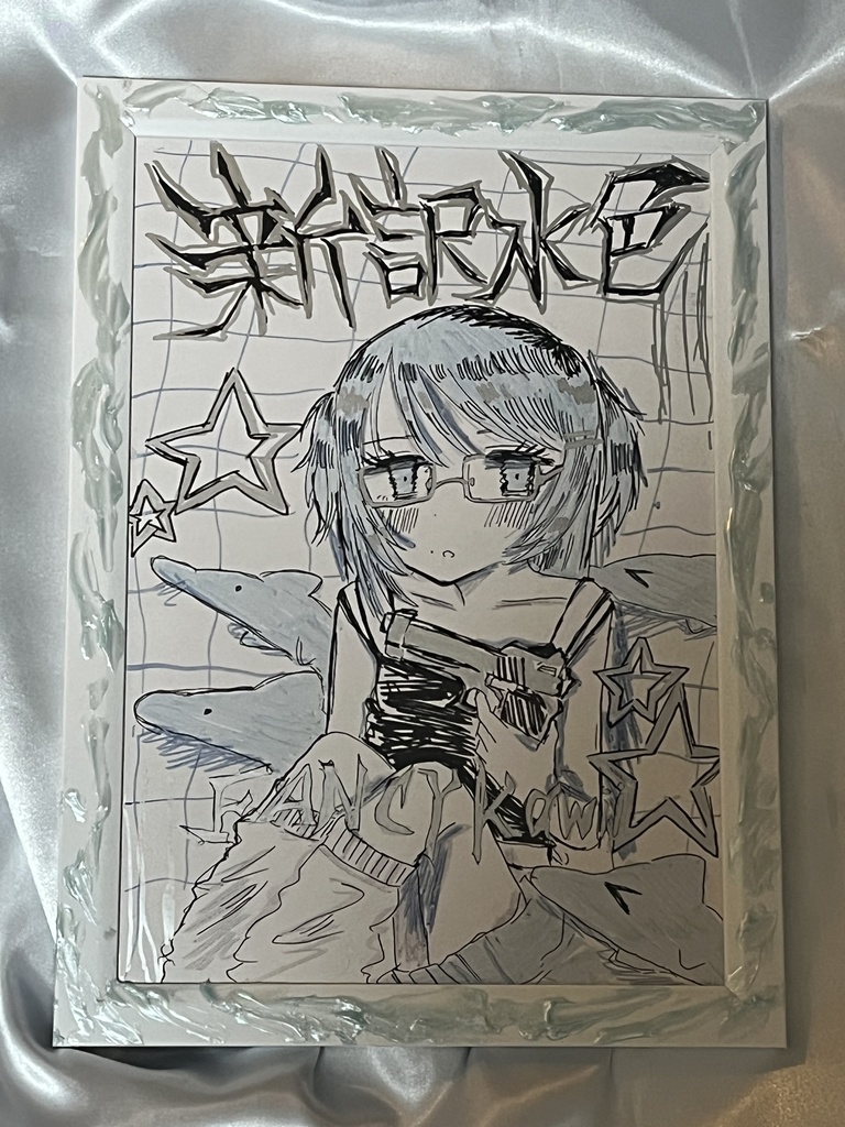 額付き原画