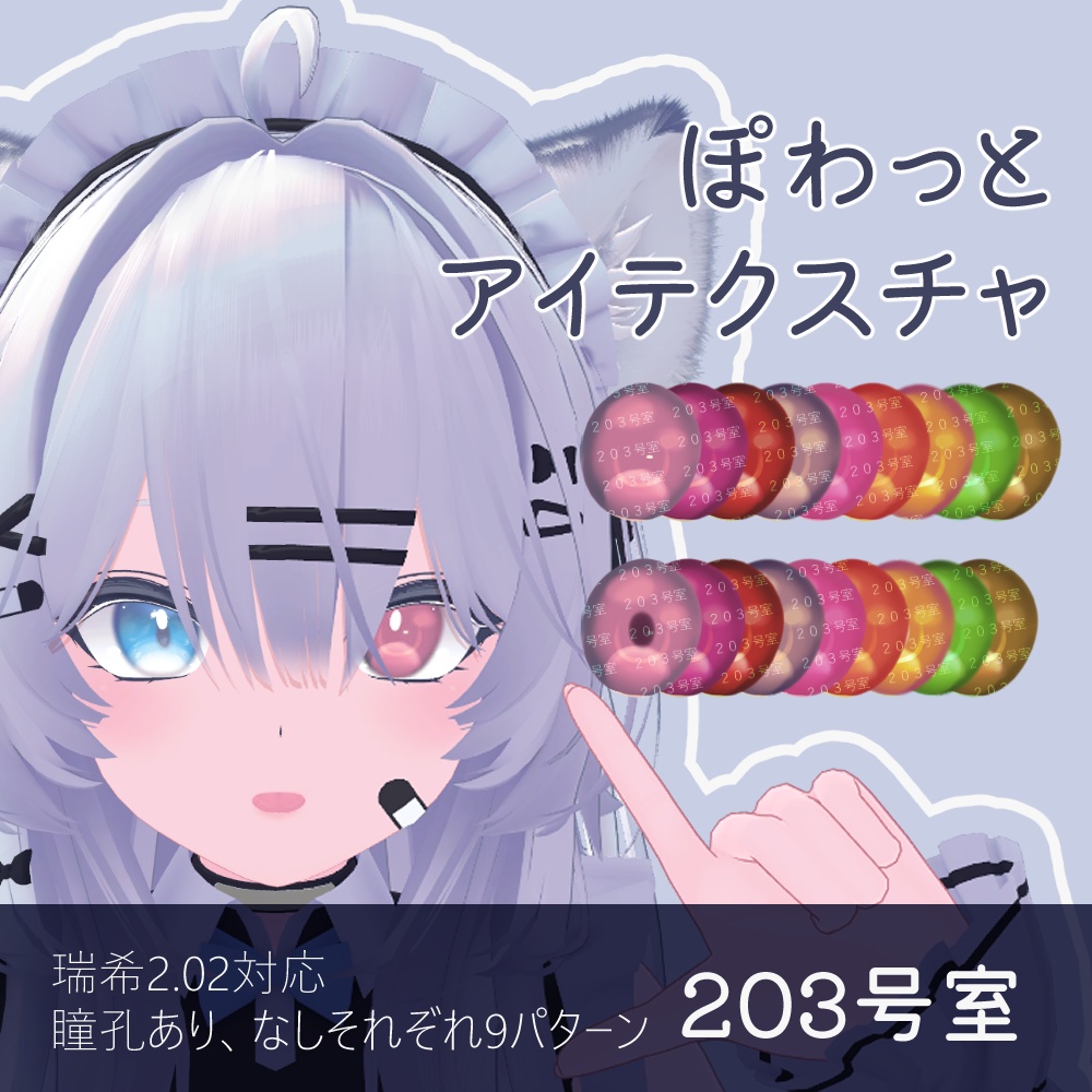 【Free】瑞希対応-ぽわっとアイテクスチャ[0413更新]