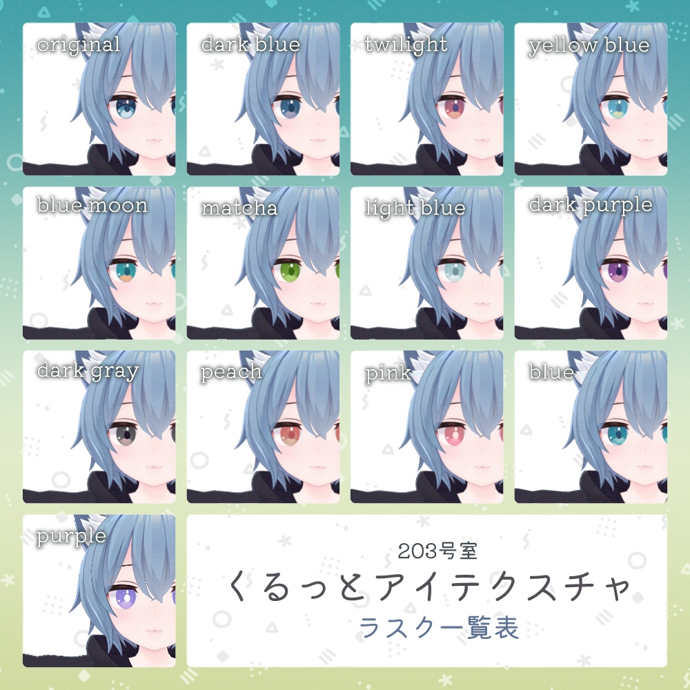 【Free】ラスク-シフォン対応-くるっとアイテクスチャ