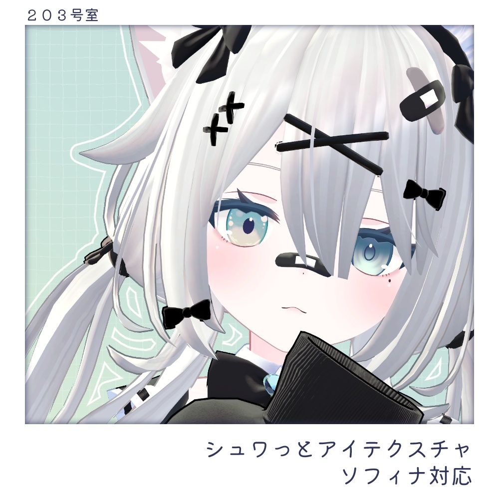【Free】ソフィナ対応-シュワっとアイテクスチャ