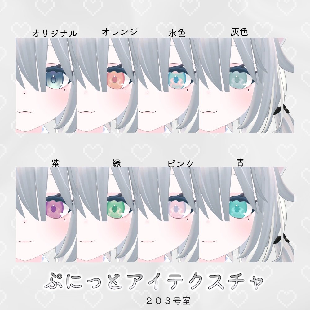 【Free】ソフィナ対応-ぷにっとアイテクスチャ