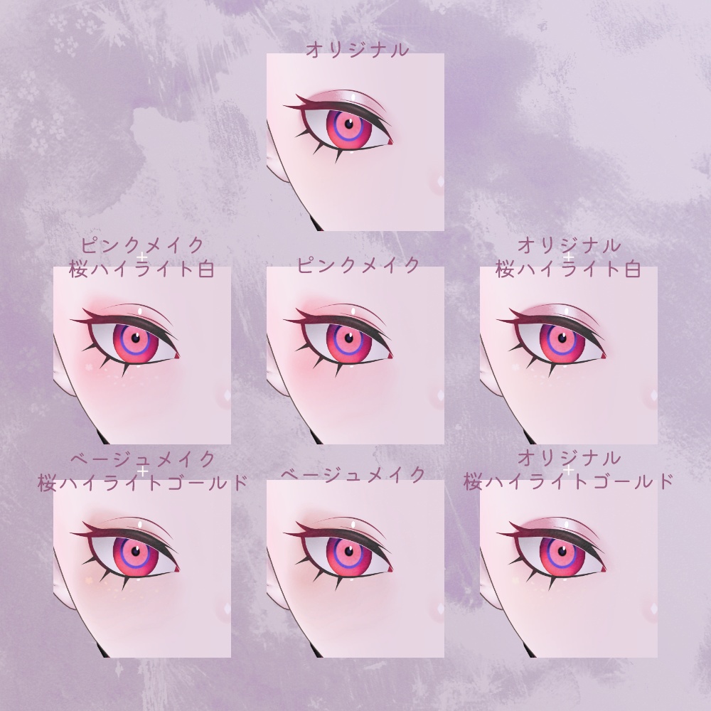 【Free】Julius対応-Sakura makeup