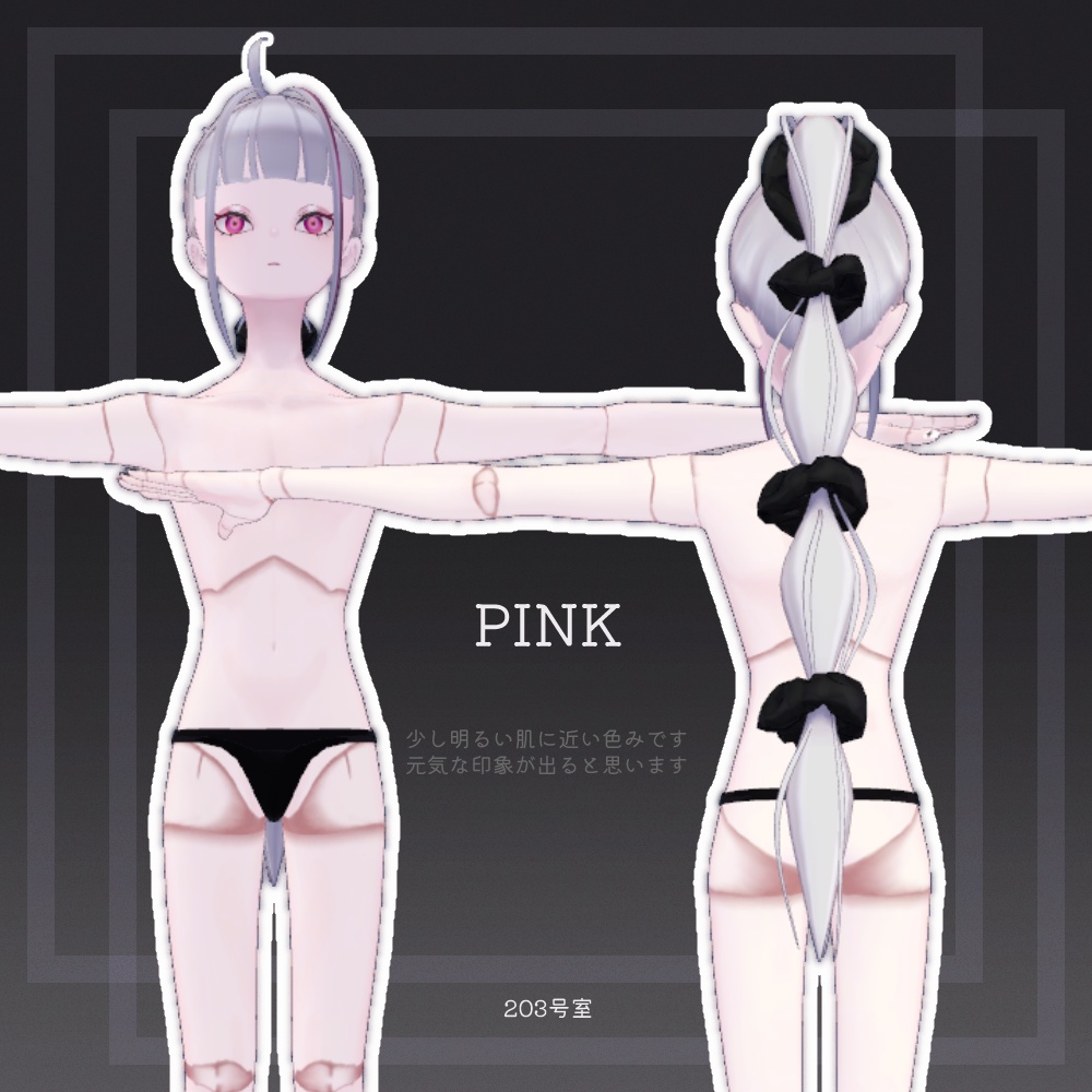 【Free】Julius対応-球体関節風テクスチャ