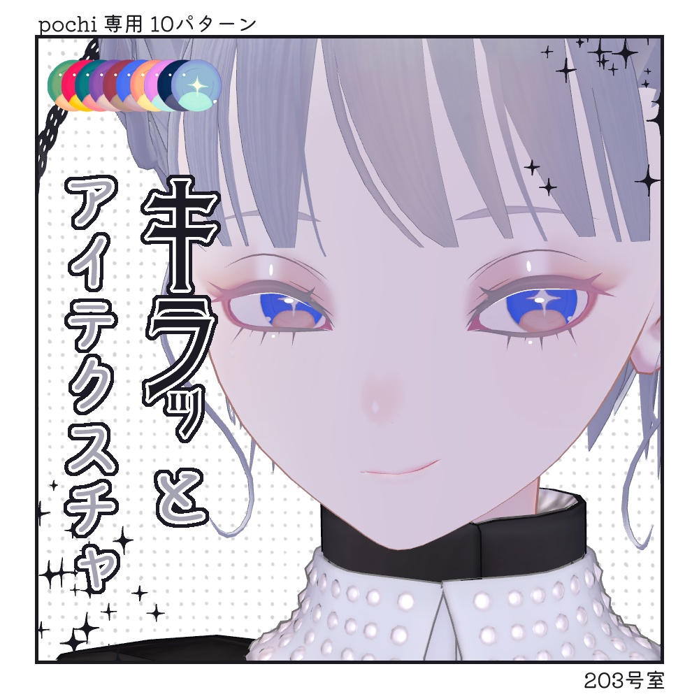 【Free】Pochi対応テクスチャセット