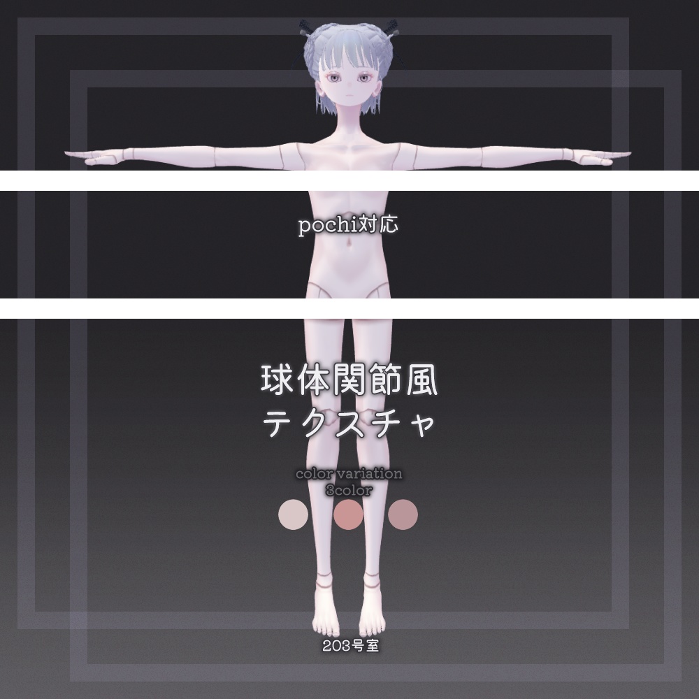 【Free】Pochi対応テクスチャセット