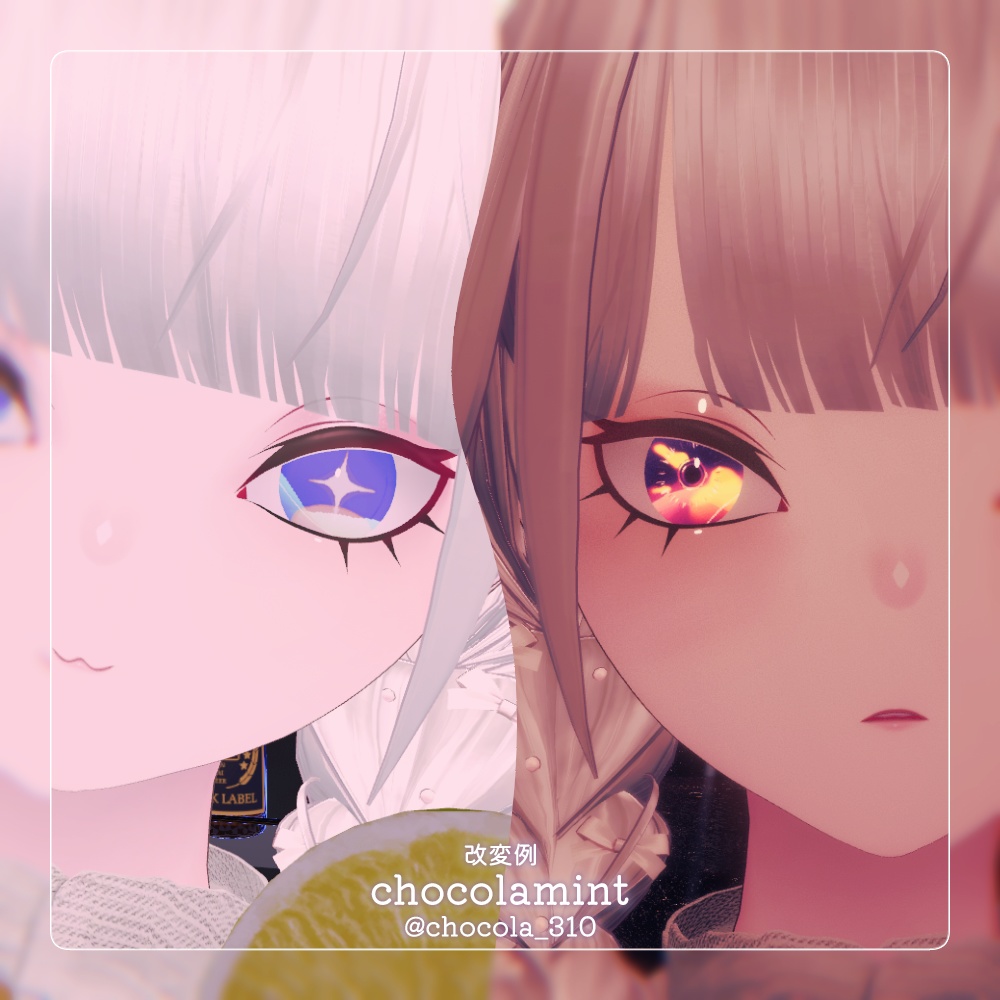 複数アバター対応-ゆらっとアイテクスチャ