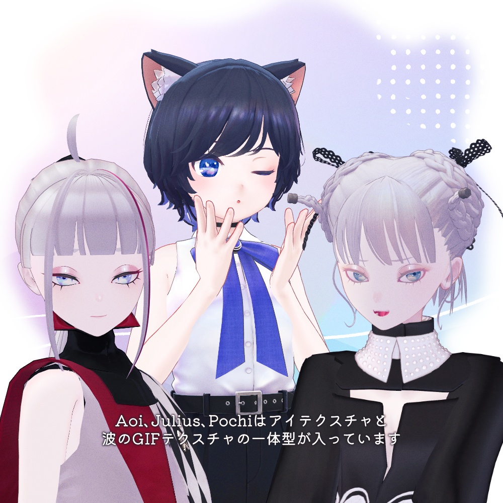 複数アバター対応-ゆらっとアイテクスチャ