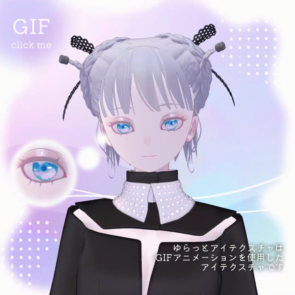 複数アバター対応-ゆらっとアイテクスチャ