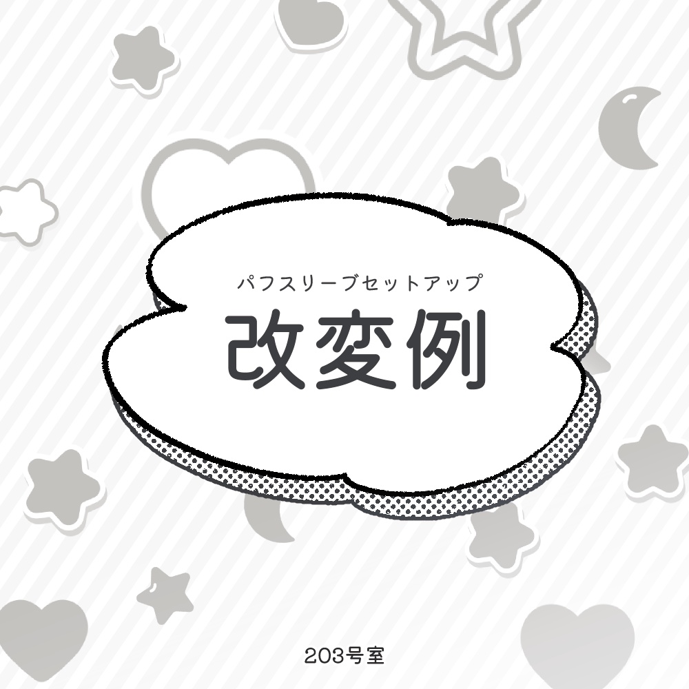 複数アバター対応-パフスリーブセットアップ【MA対応】