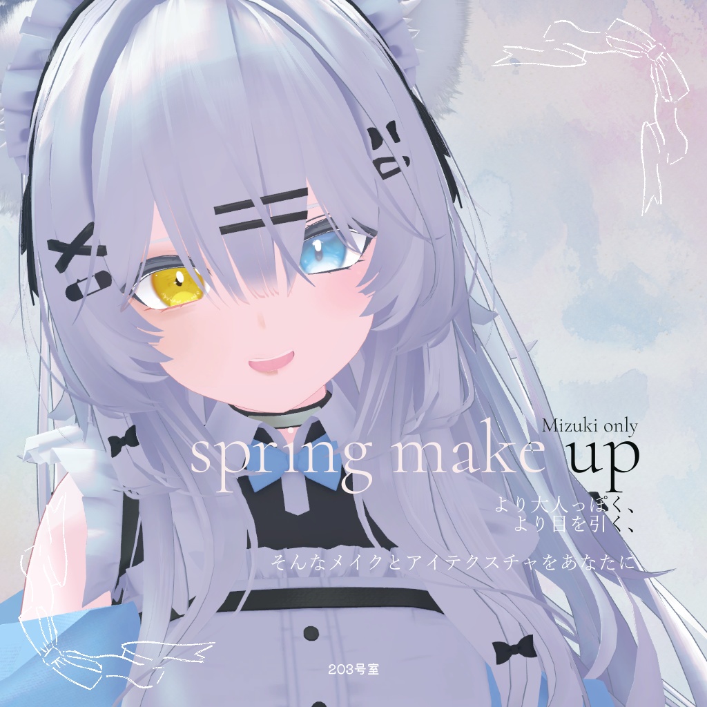 【Free】瑞希対応-spring make up