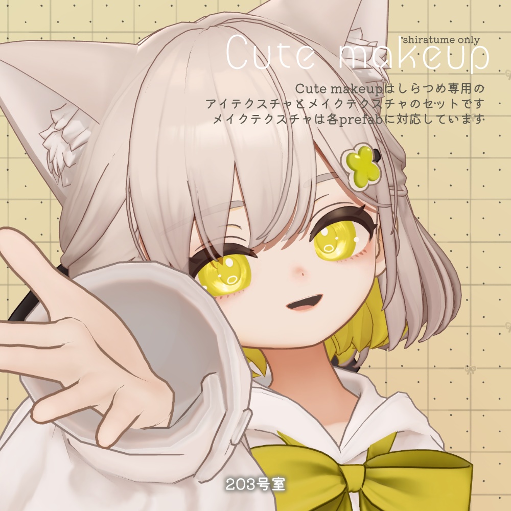 しらつめ対応-cute make up