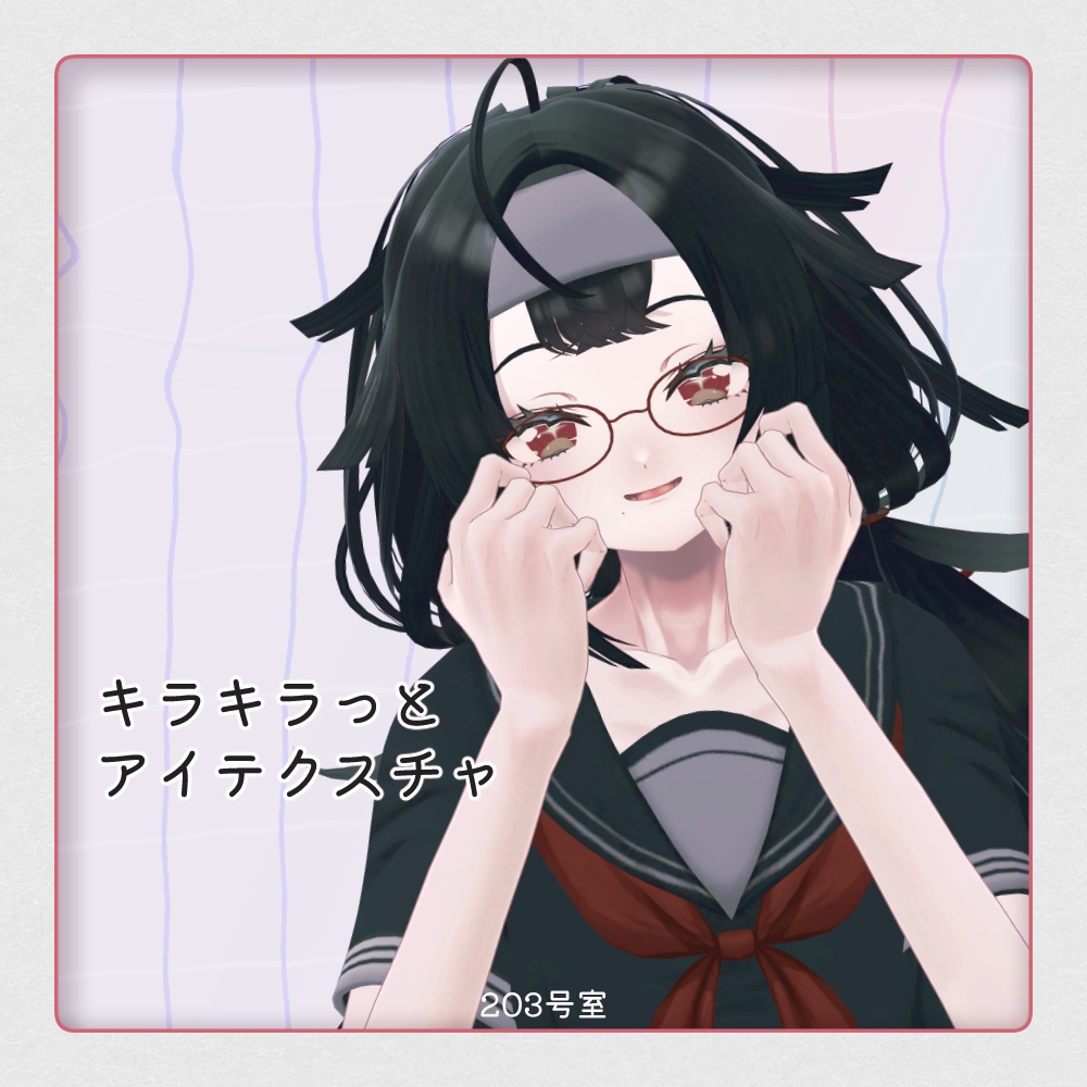 複数アバター対応-キラキラっとアイテクスチャ