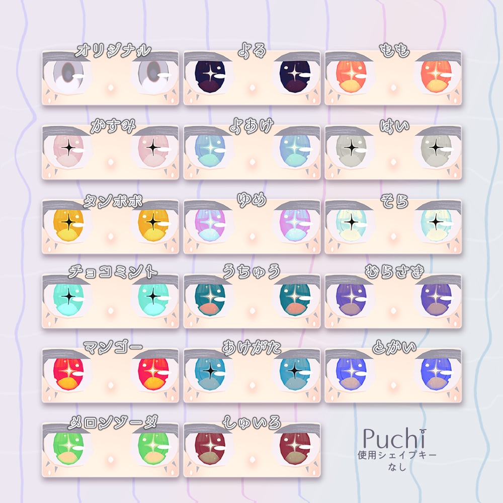 複数アバター対応-キラキラっとアイテクスチャ