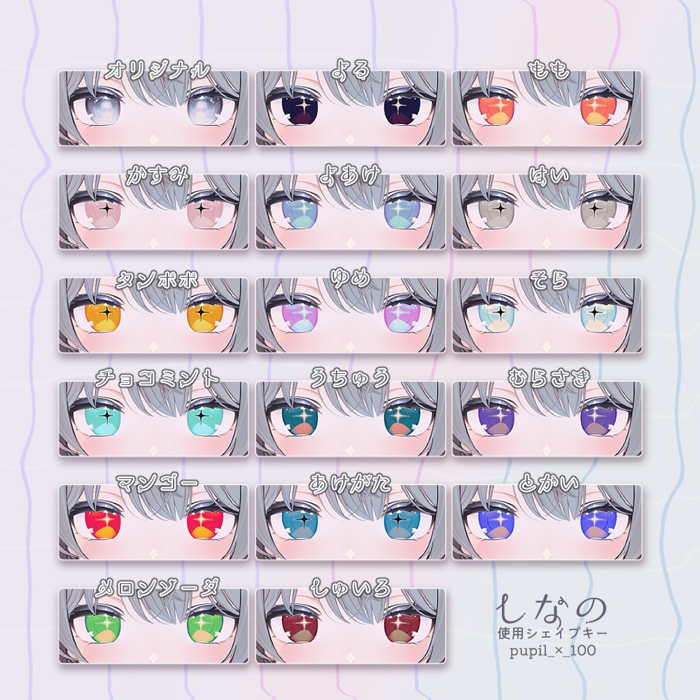 複数アバター対応-キラキラっとアイテクスチャ