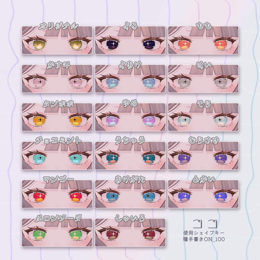 複数アバター対応-キラキラっとアイテクスチャ