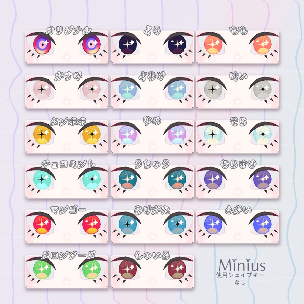 複数アバター対応-キラキラっとアイテクスチャ