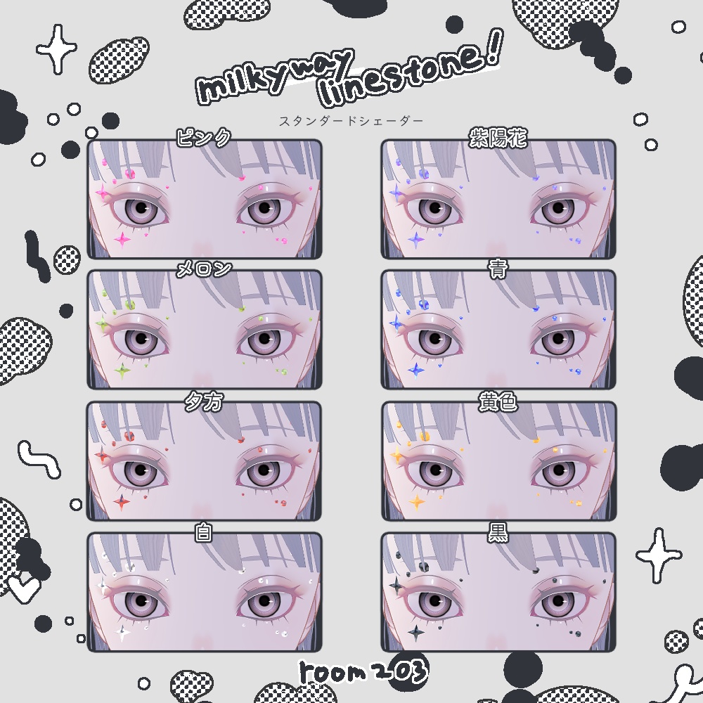 複数アバター対応-ミルキーウェイラインストーン【MA対応】