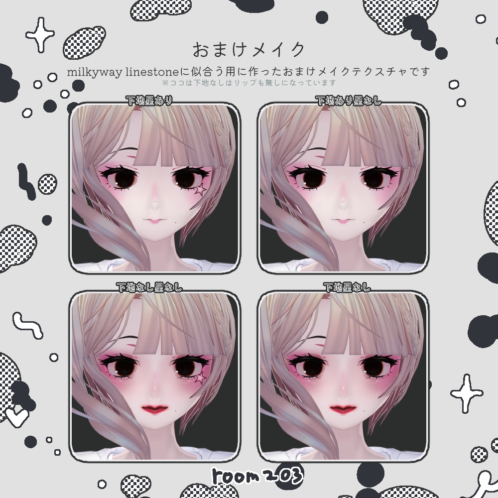 複数アバター対応-ミルキーウェイラインストーン【MA対応】