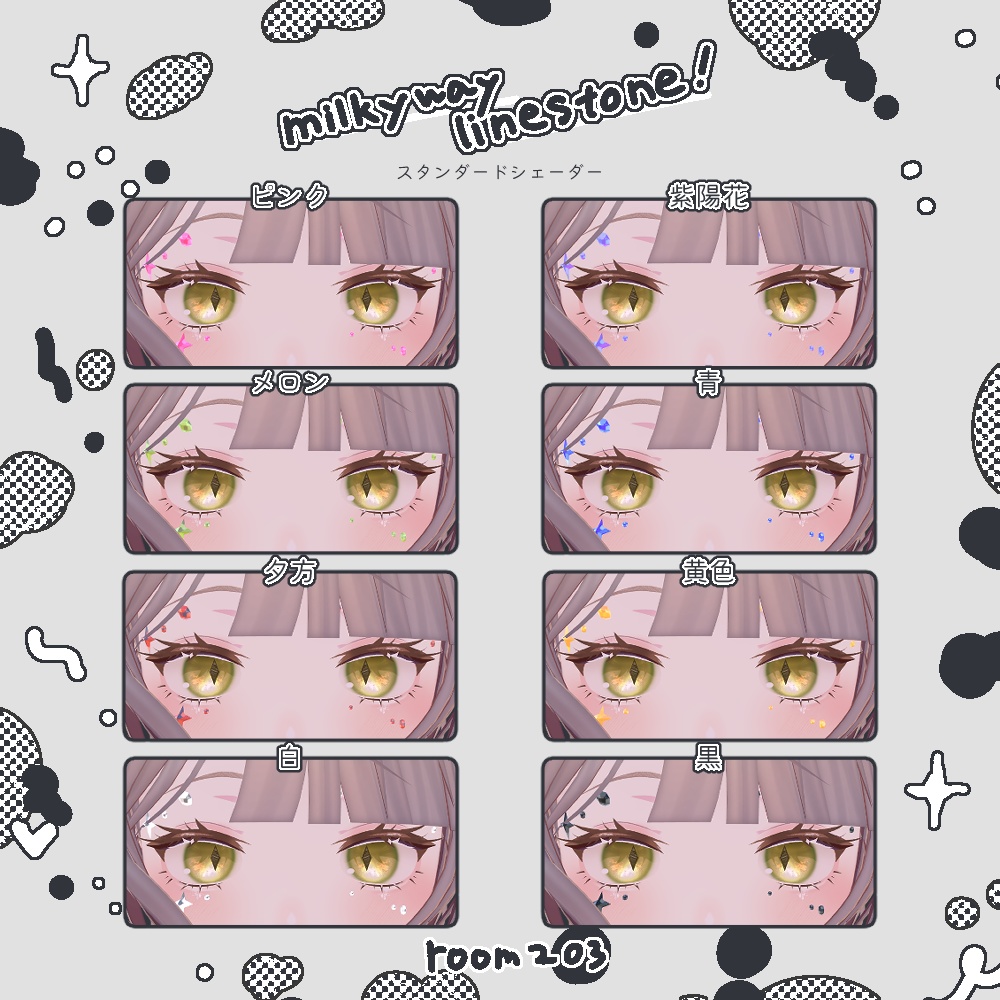 複数アバター対応-ミルキーウェイラインストーン【MA対応】