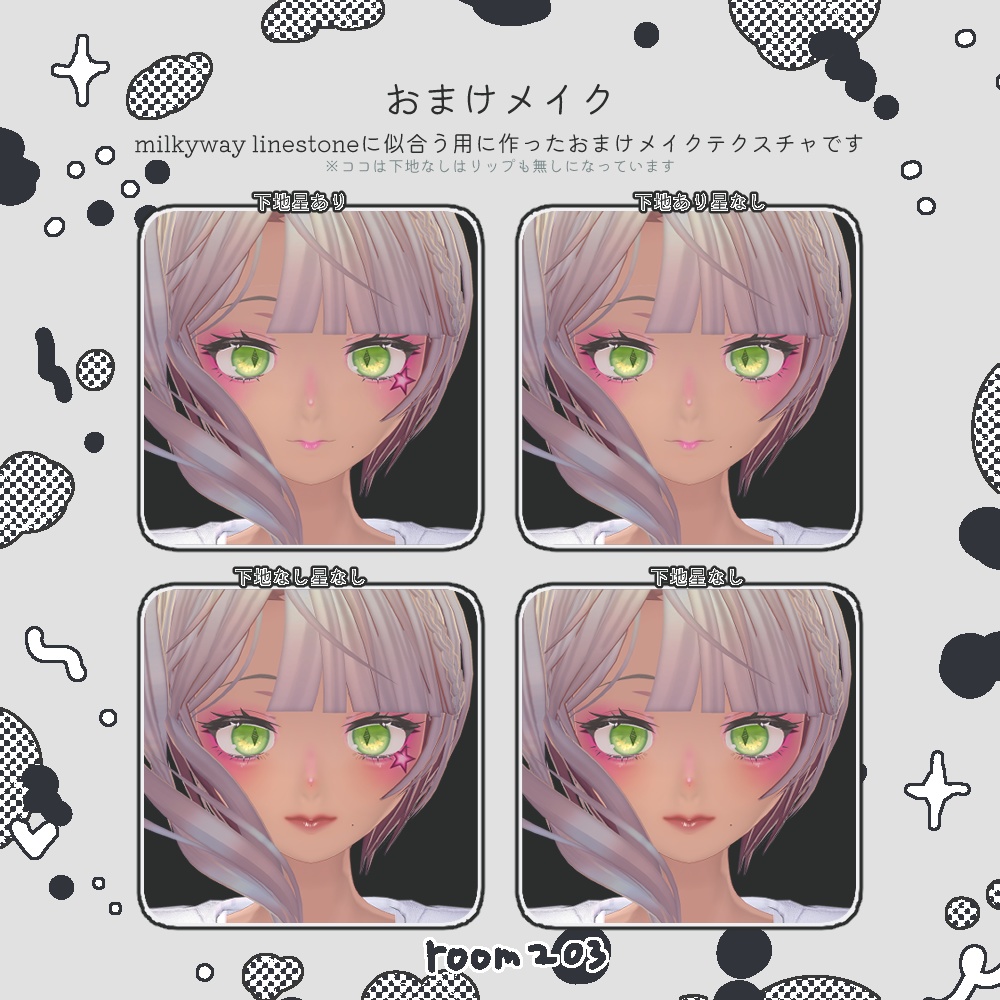 複数アバター対応-ミルキーウェイラインストーン【MA対応】