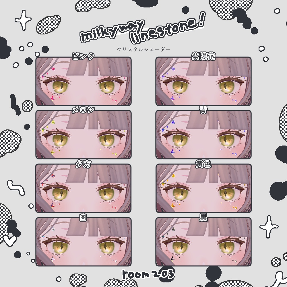複数アバター対応-ミルキーウェイラインストーン【MA対応】